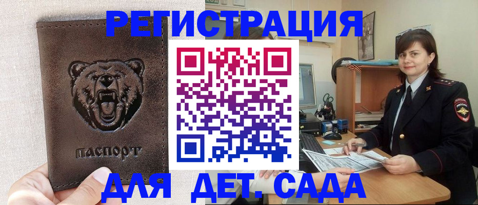 временная регистрация законно в Сланцах