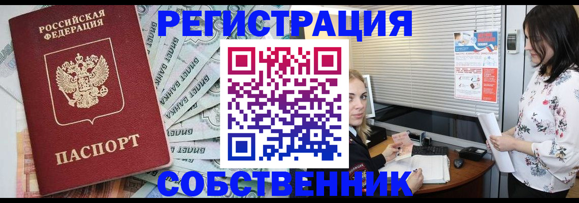 временная регистрация в Сланцах